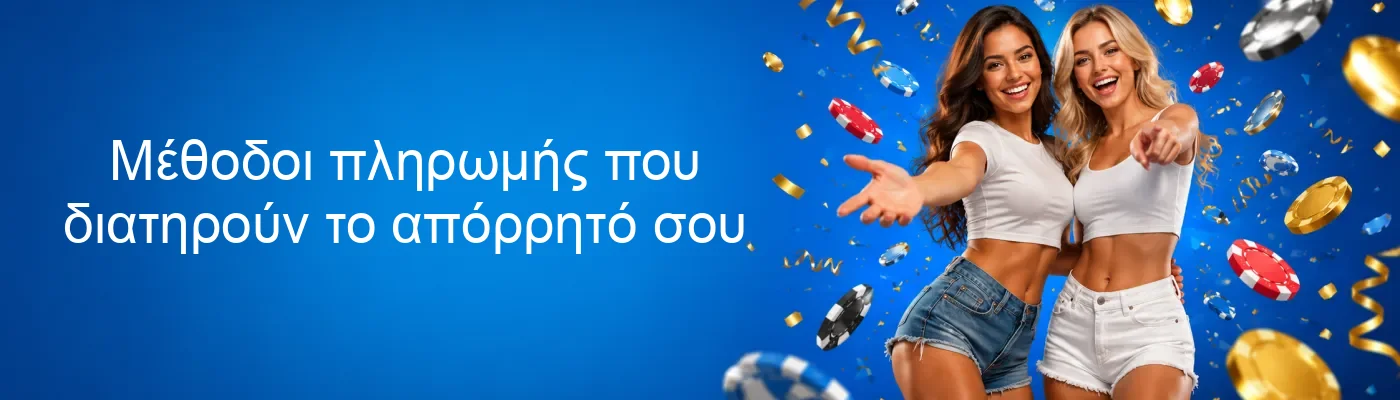 Μέθοδοι πληρωμής που διατηρούν το απόρρητό σου