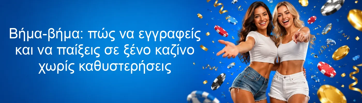 Βήμα-βήμα: πώς να εγγραφείς και να παίξεις σε ξένο καζίνο χωρίς καθυστερήσεις